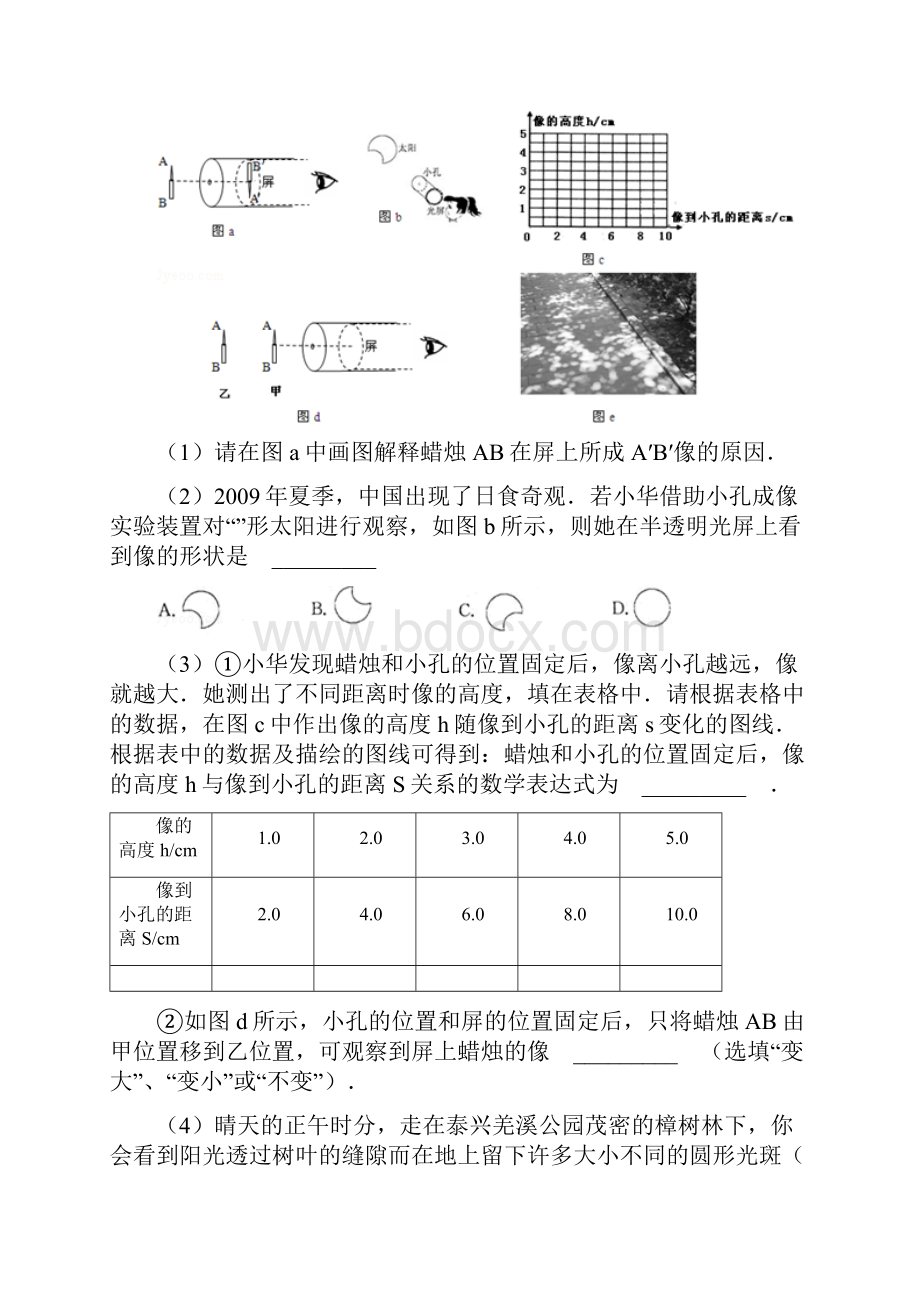 光沿直线传播实验题教学案画图题答案.docx_第3页