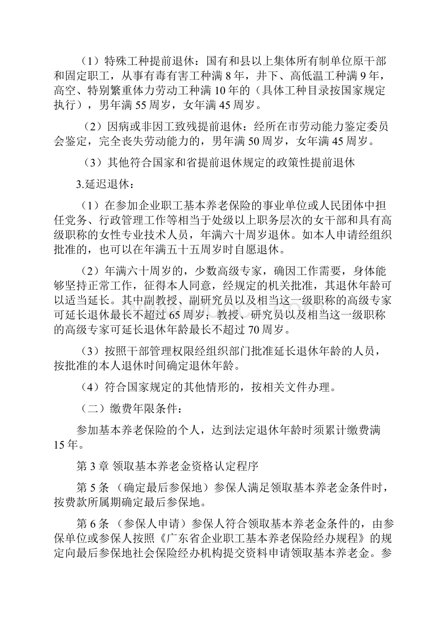 广东省企业职工基本养老保险参保人员.docx_第2页