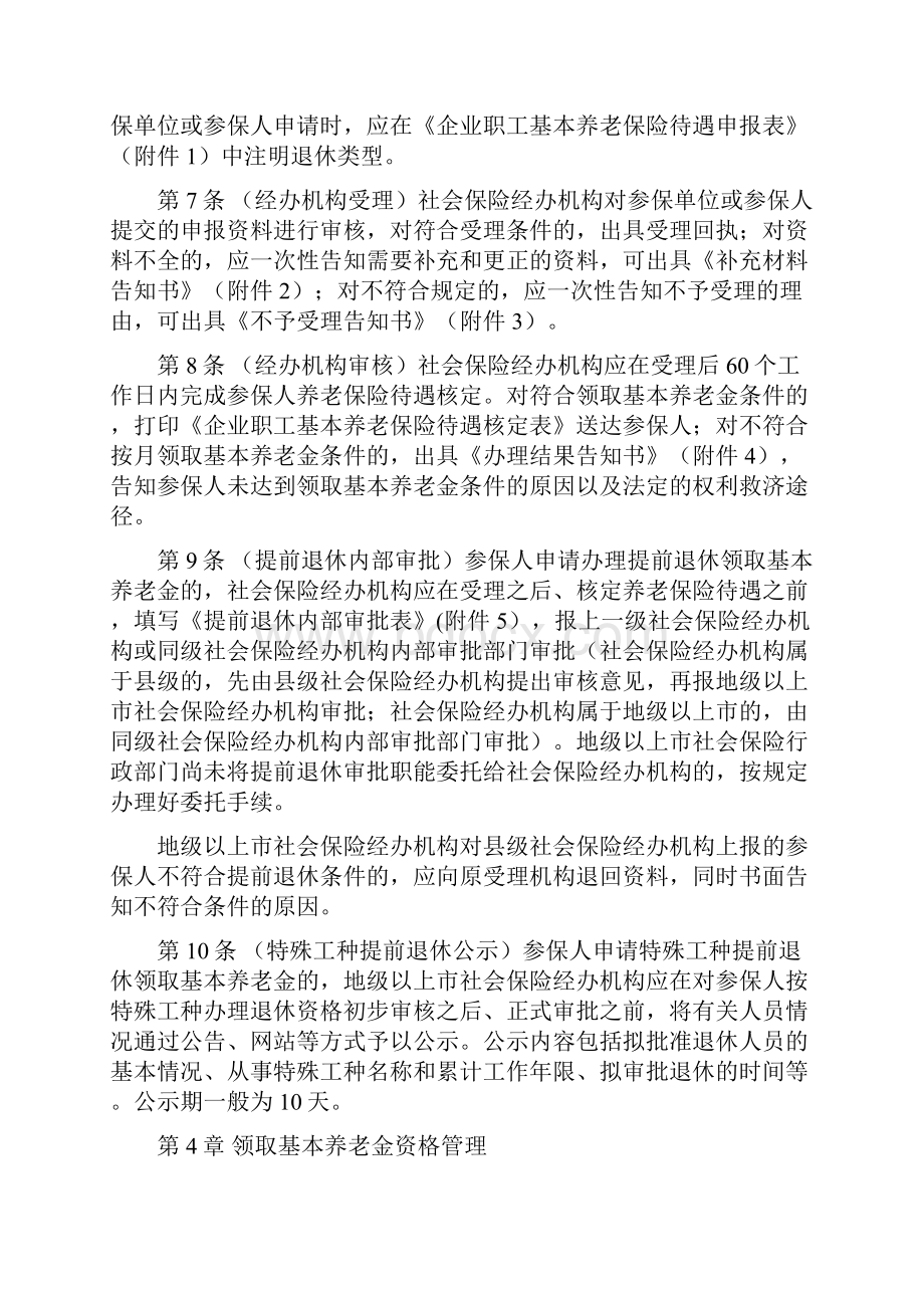 广东省企业职工基本养老保险参保人员.docx_第3页