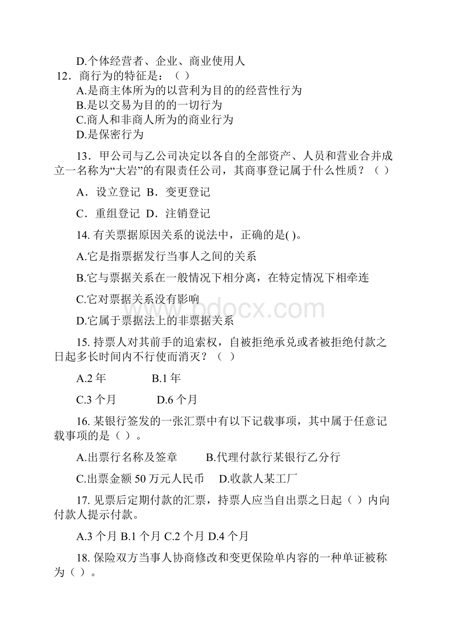 商法期末复习题Word格式.docx_第3页