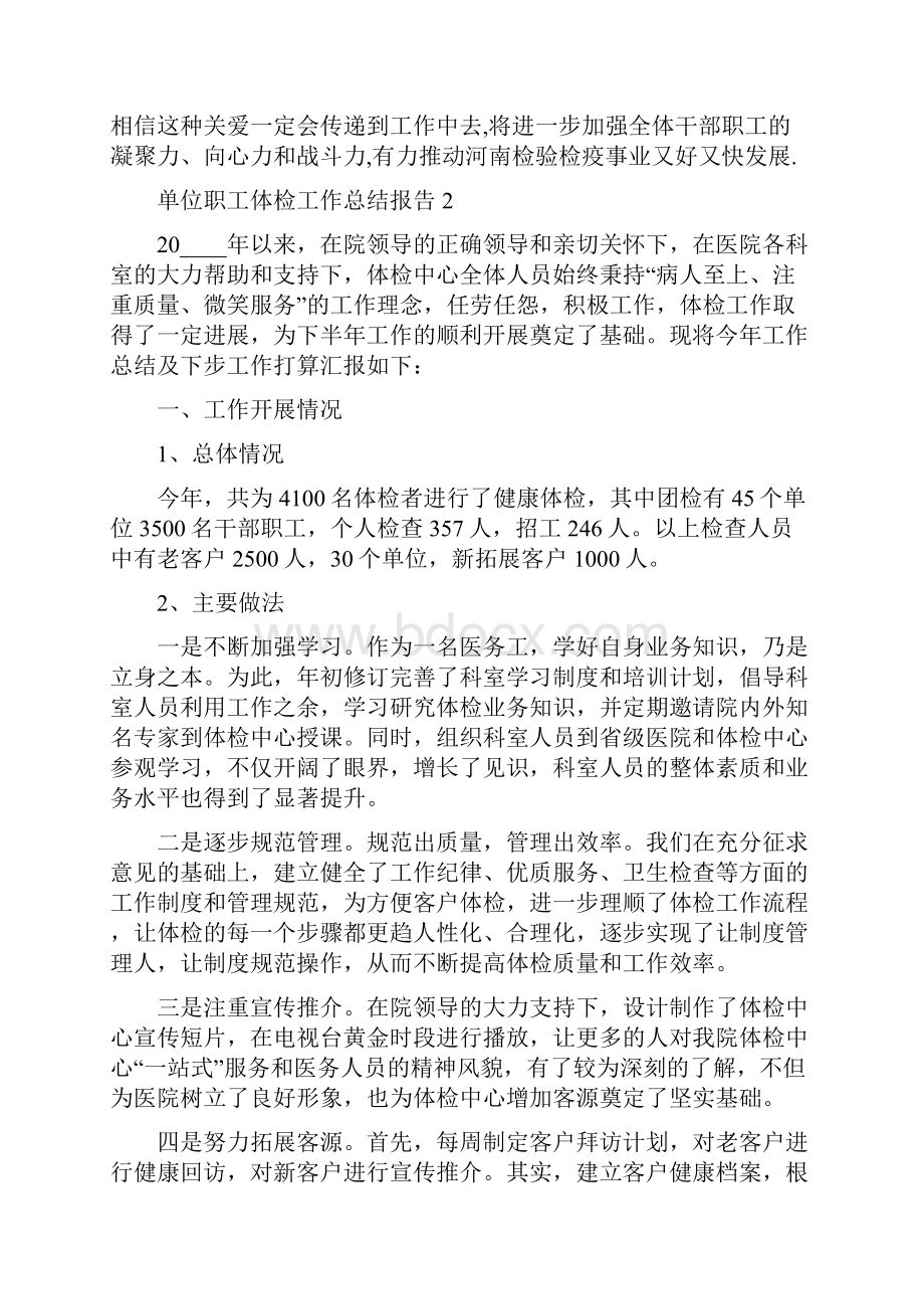 单位职工体检工作总结报告.docx_第3页