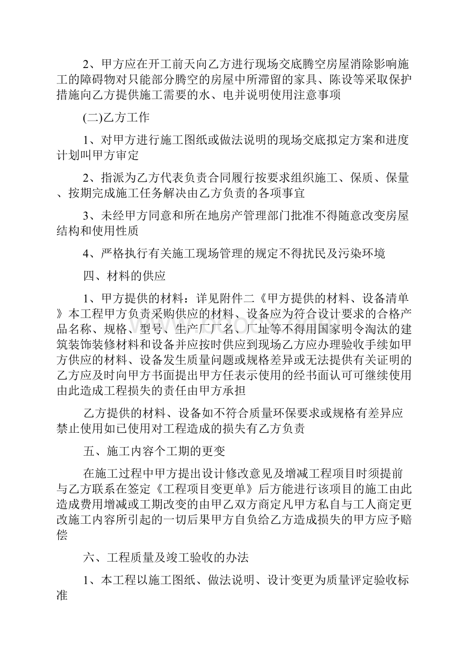 办公室装饰装修合同书文档格式.docx_第2页