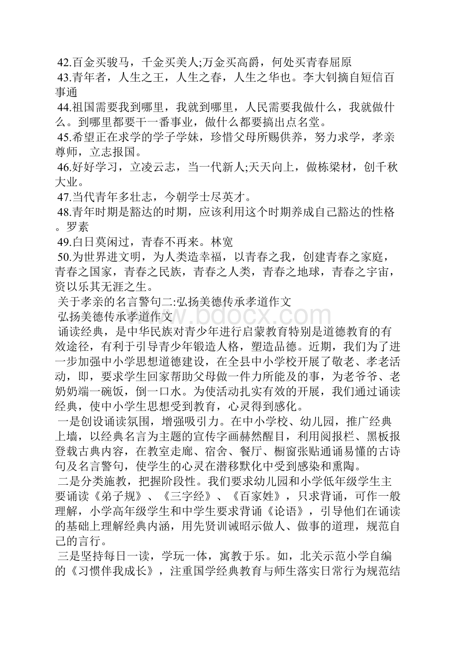 有关孝心的名言警句关于孝亲的名言警句.docx_第3页