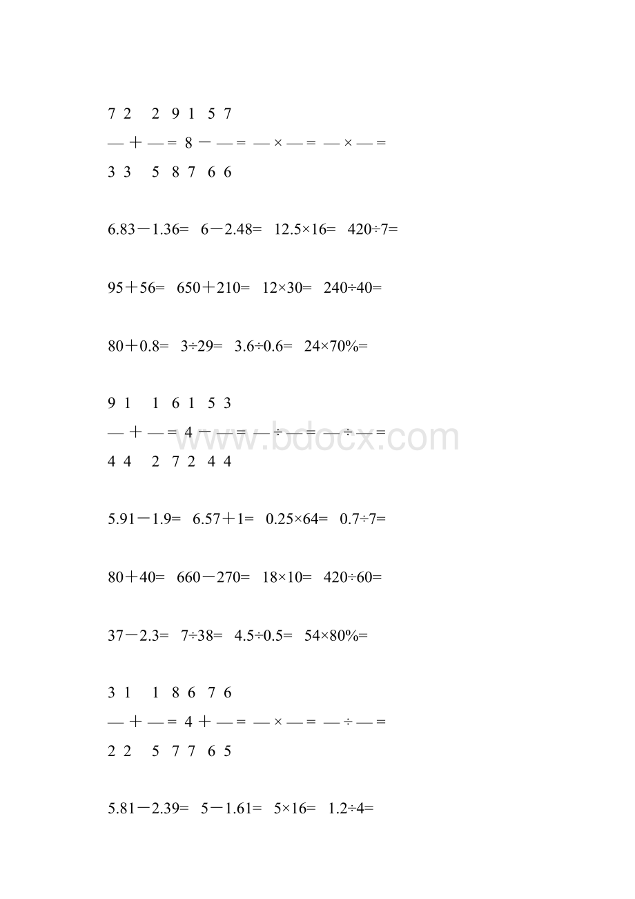 人教版六年级数学下册口算题大全51.docx_第2页