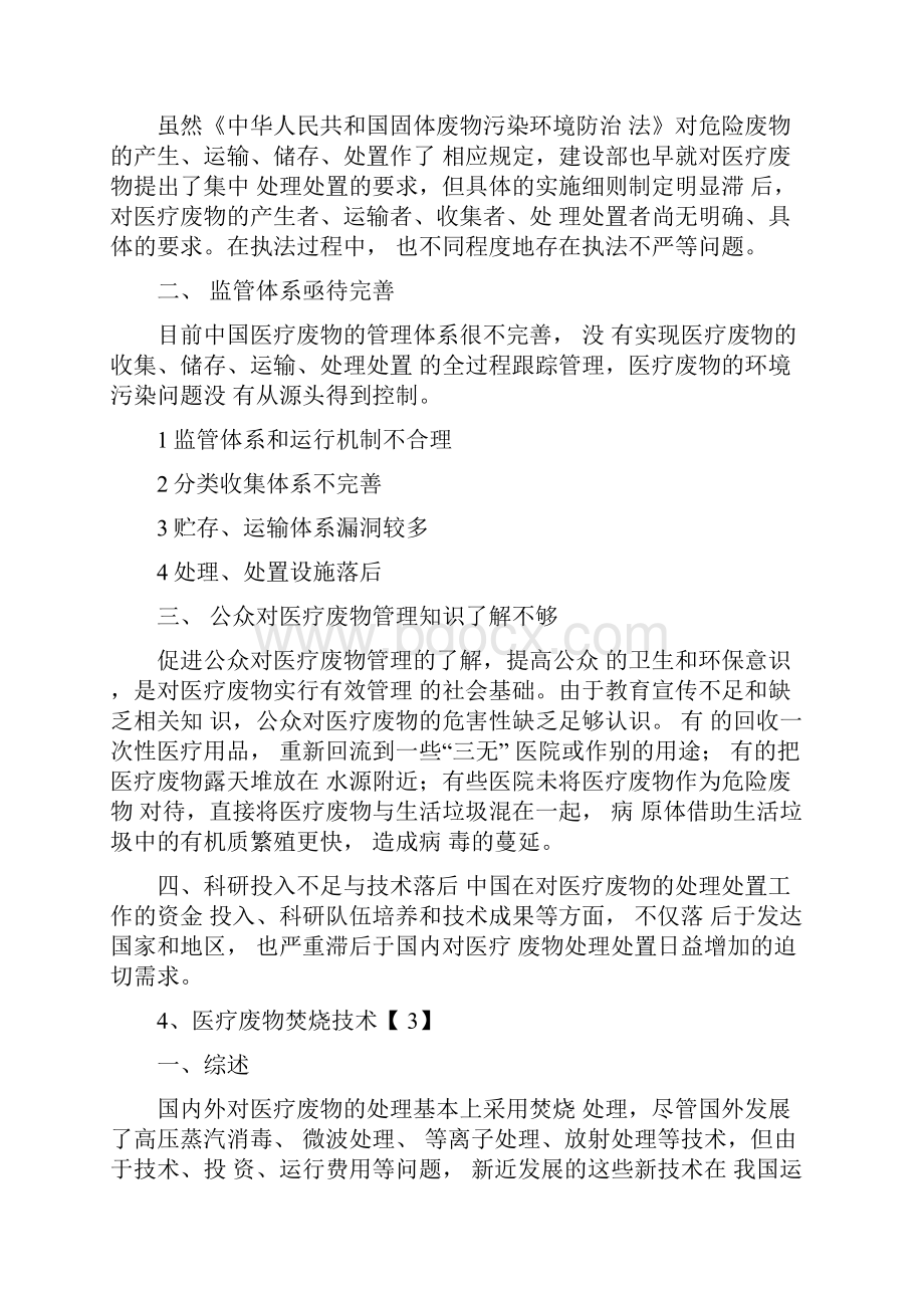 医疗废物的处理及焚烧Word文档格式.docx_第3页