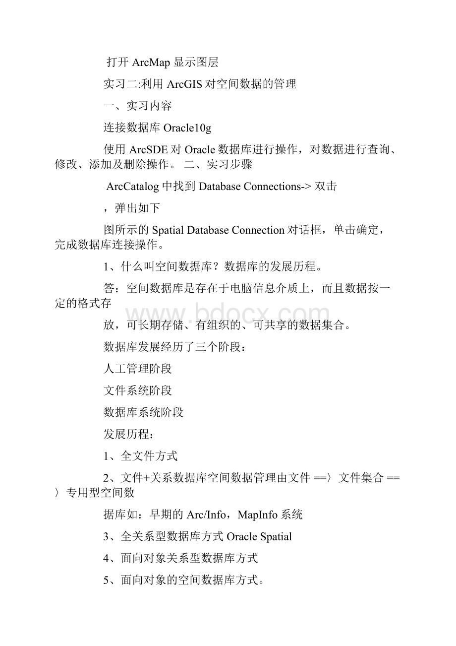 空间数据库学习总结Word格式文档下载.docx_第2页