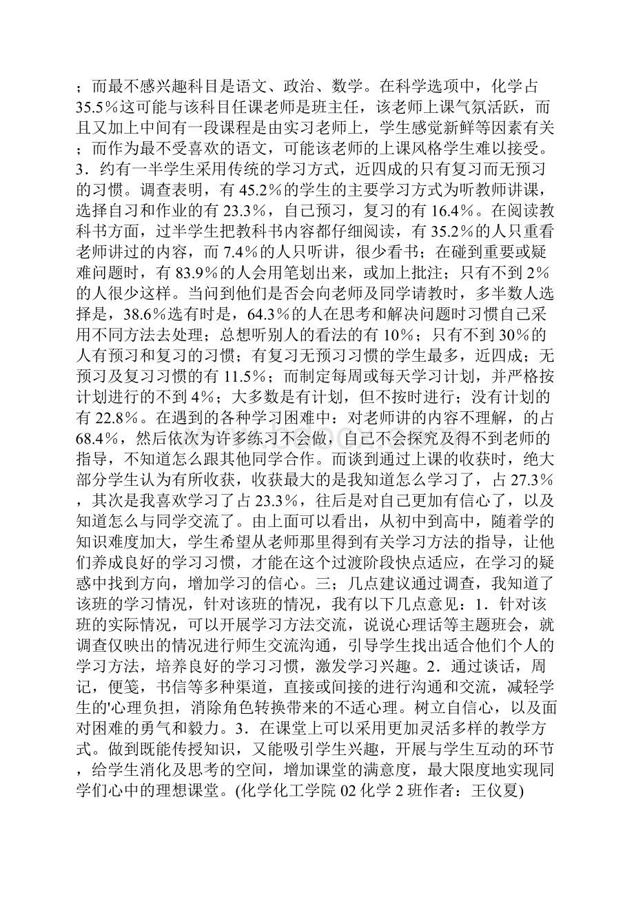 化学类实习报告汇总6篇.docx_第2页