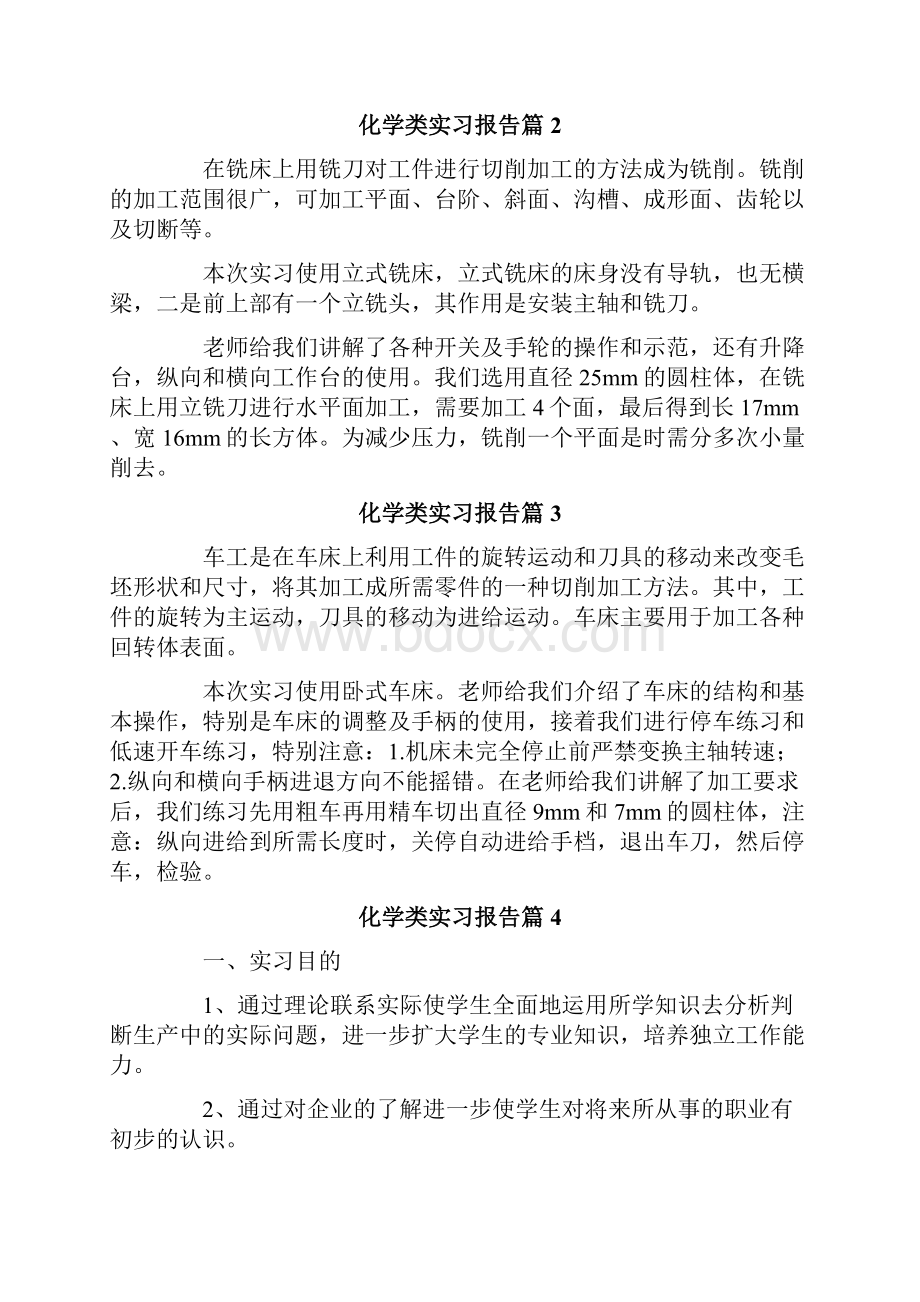 化学类实习报告汇总6篇.docx_第3页