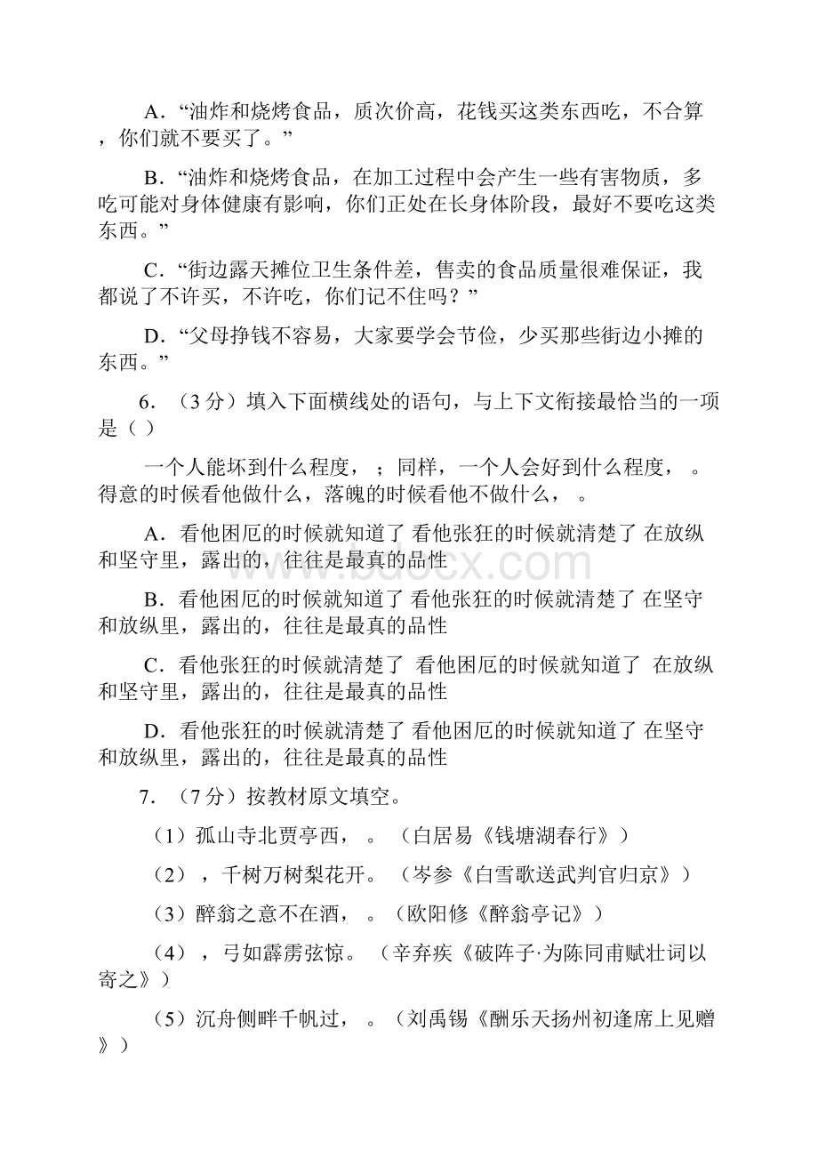 黑龙江省哈尔滨市中考语文试题Word版含答案.docx_第3页