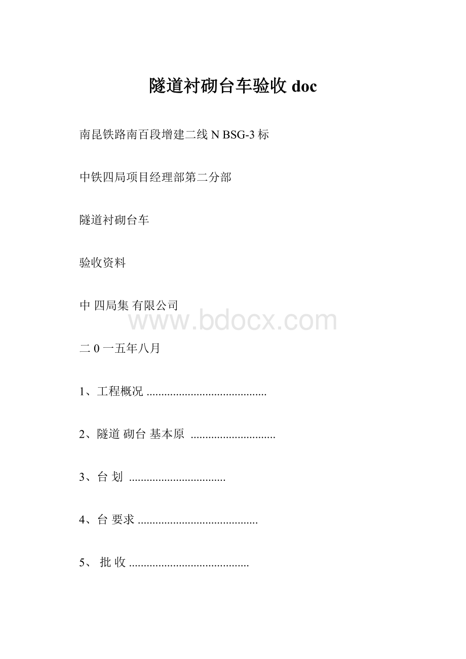 隧道衬砌台车验收doc.docx