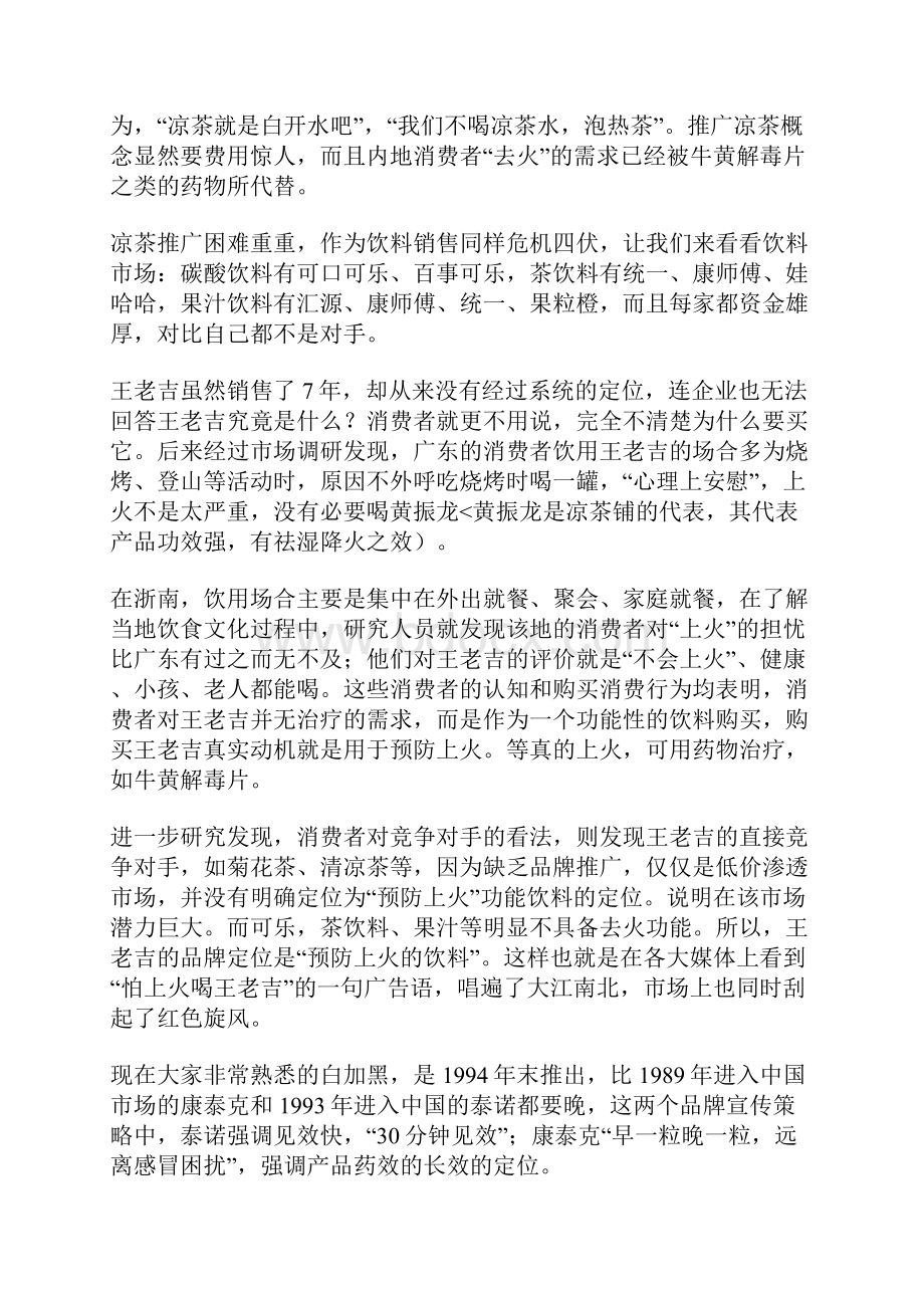 #中美史克为新康泰克重回场制定了完善精密场营销品牌推广策略.docx_第3页