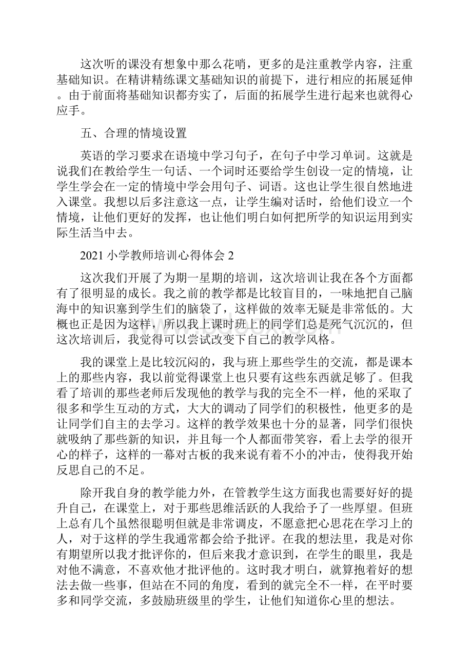 小学教师培训心得体会.docx_第2页