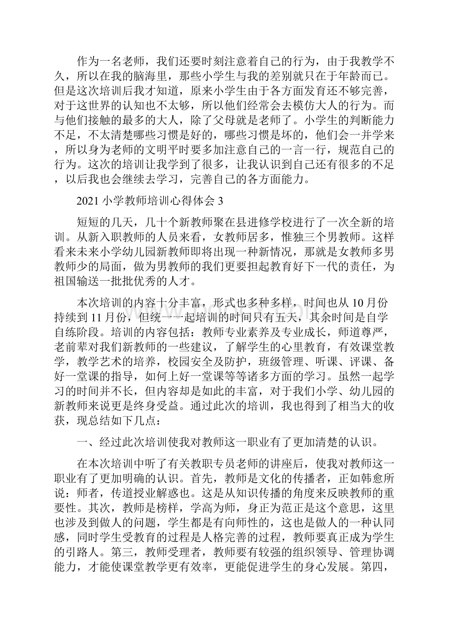 小学教师培训心得体会.docx_第3页