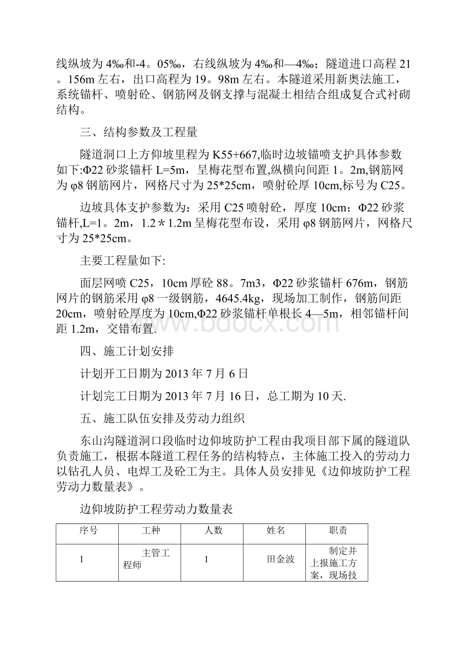 施工方案东山沟隧道边仰坡防护施工方案.docx_第2页