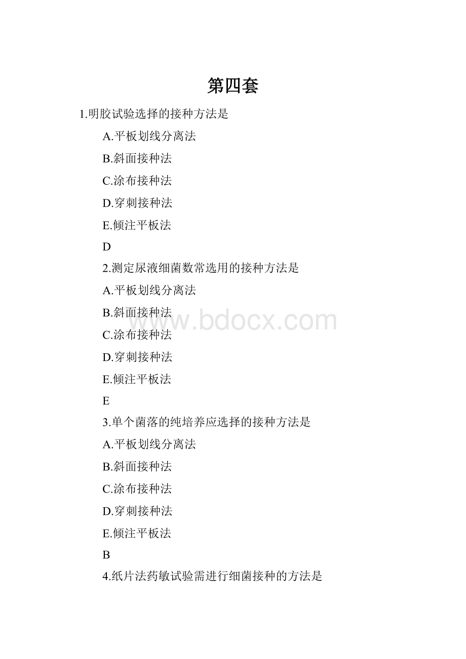 第四套Word文档下载推荐.docx_第1页