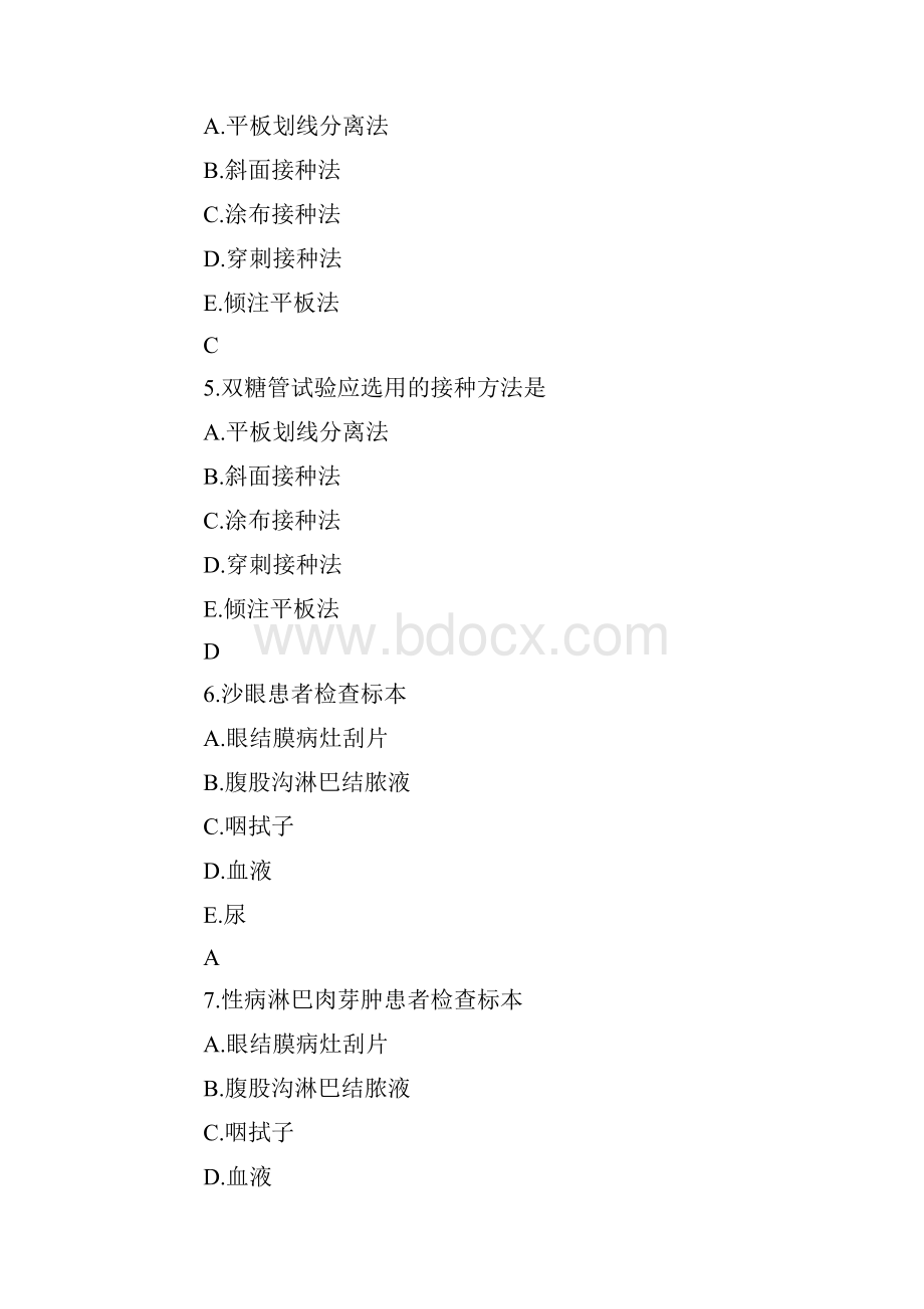 第四套Word文档下载推荐.docx_第2页