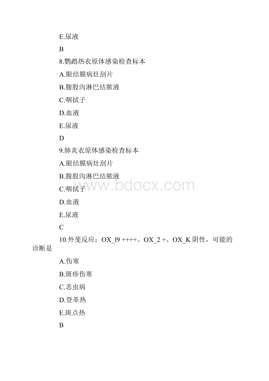 第四套Word文档下载推荐.docx_第3页