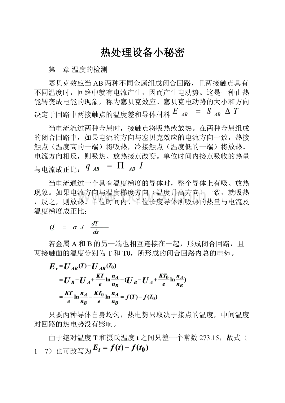 热处理设备小秘密.docx_第1页