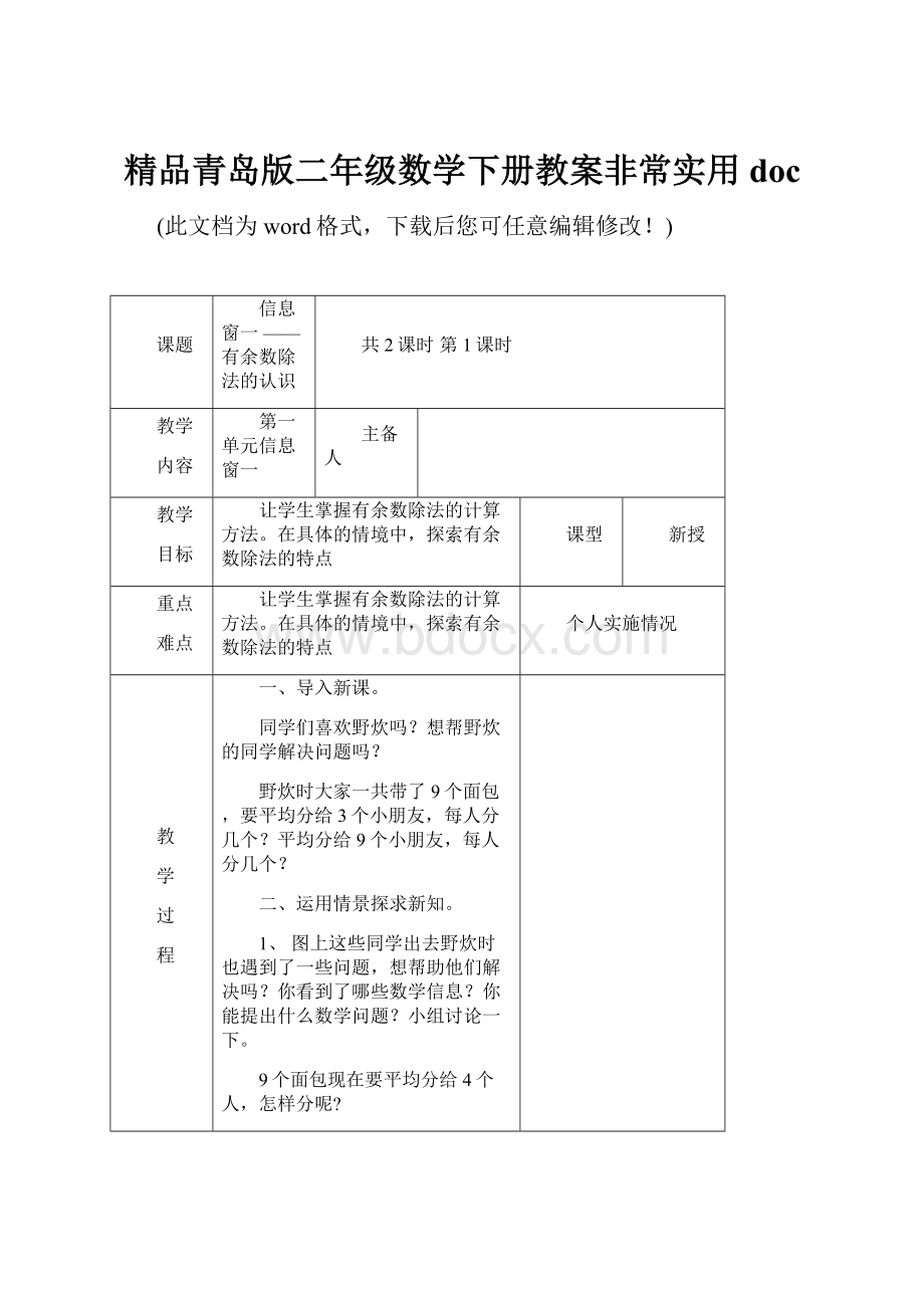 精品青岛版二年级数学下册教案非常实用docWord格式.docx