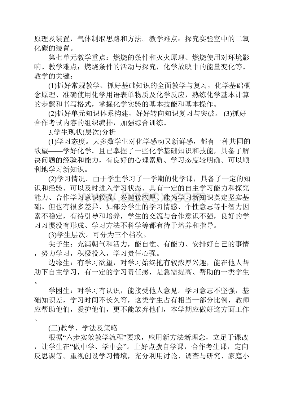 初中化学教师新学期工作计划doc.docx_第2页