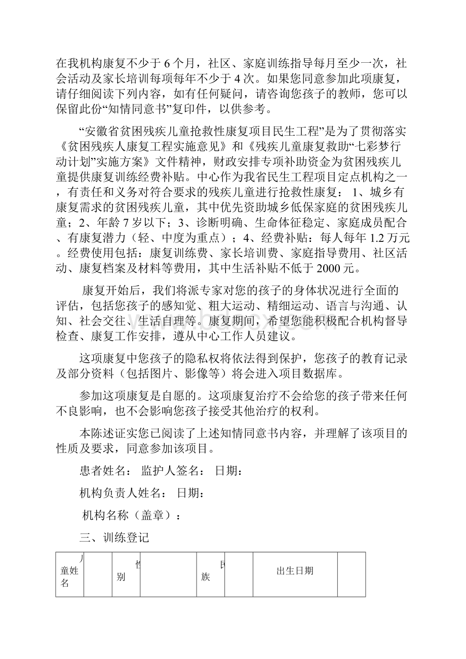 智力残疾儿童康复档案1.docx_第2页