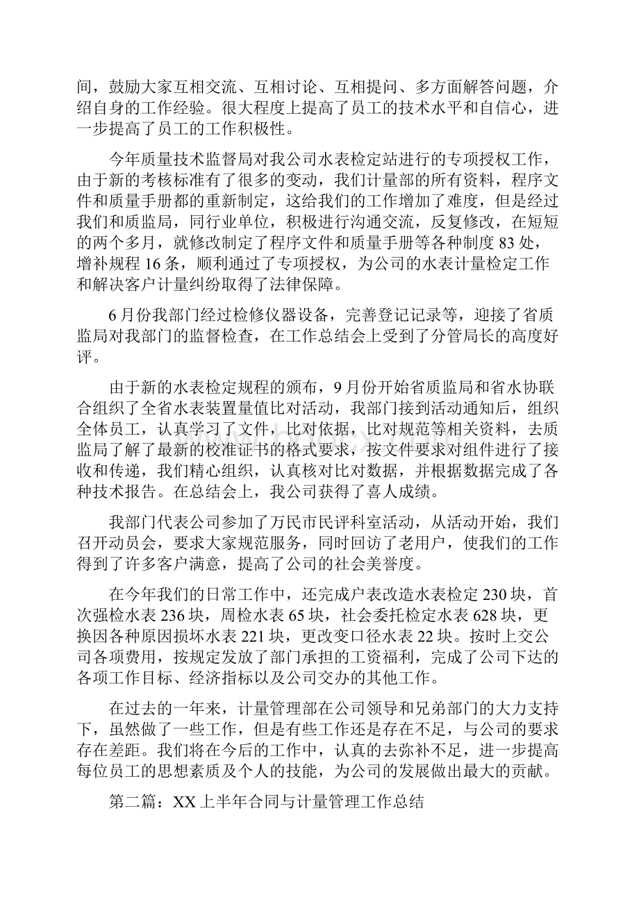 计量管理工作总结多篇范文与订婚仪式主持词汇编doc.docx_第2页