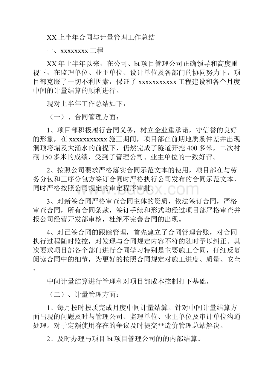 计量管理工作总结多篇范文与订婚仪式主持词汇编doc.docx_第3页