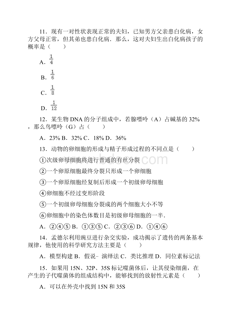 河北省衡水市武邑中学学年高一下学期期中生.docx_第3页