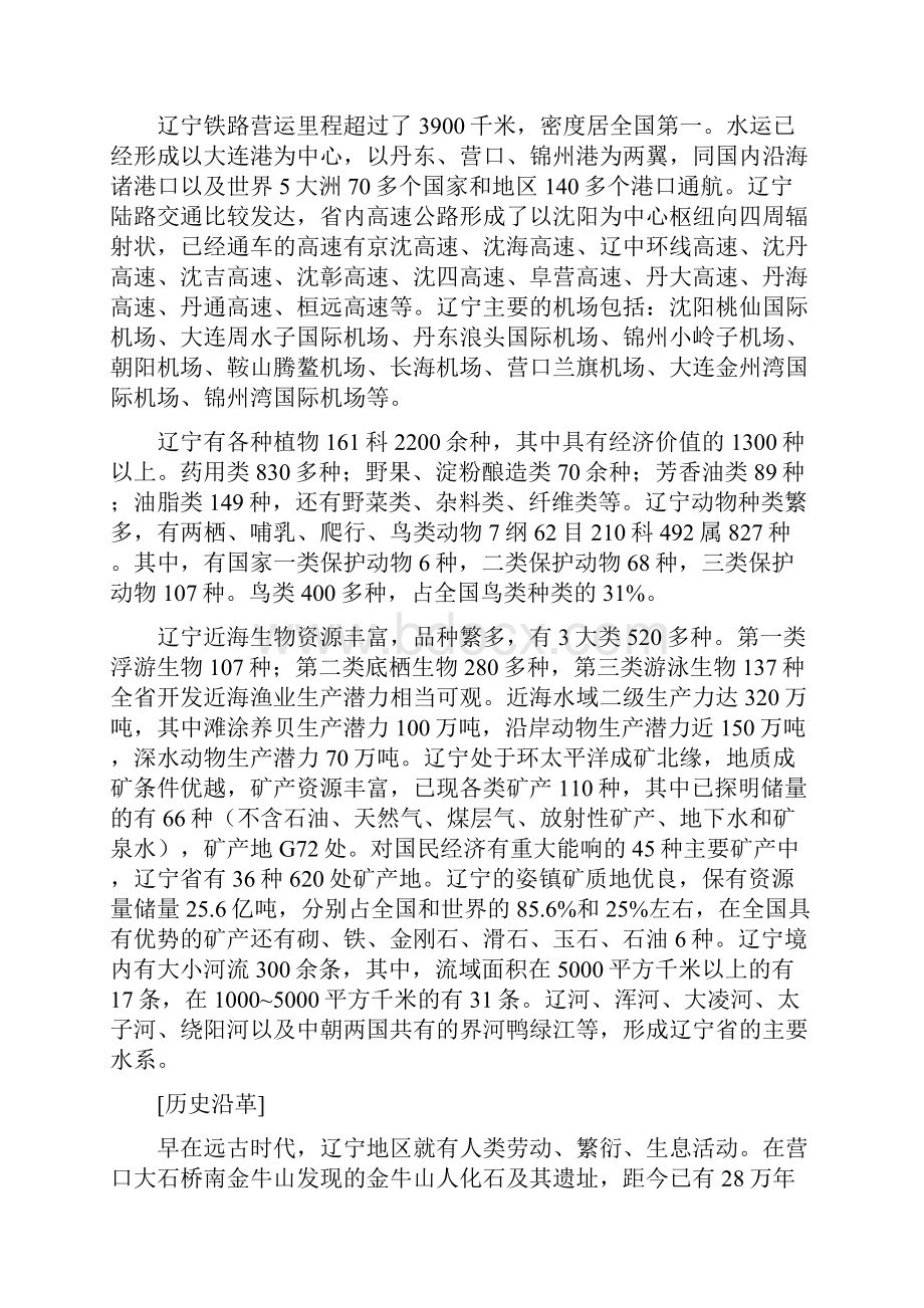 地方导游基础知识资料第二章重要重要资料库.docx_第2页