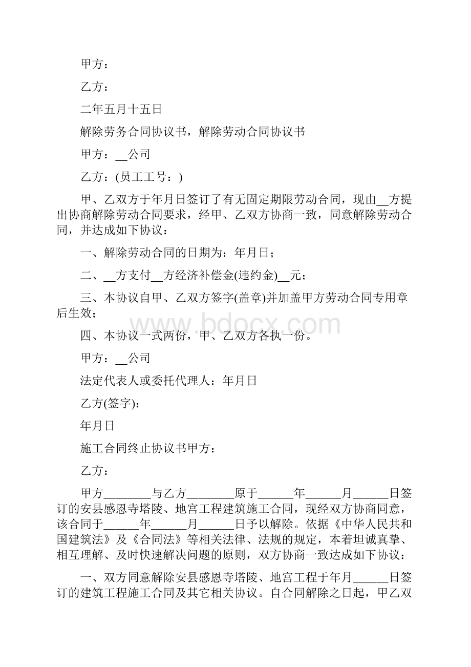 解除合同协议书通用版Word文档格式.docx_第3页