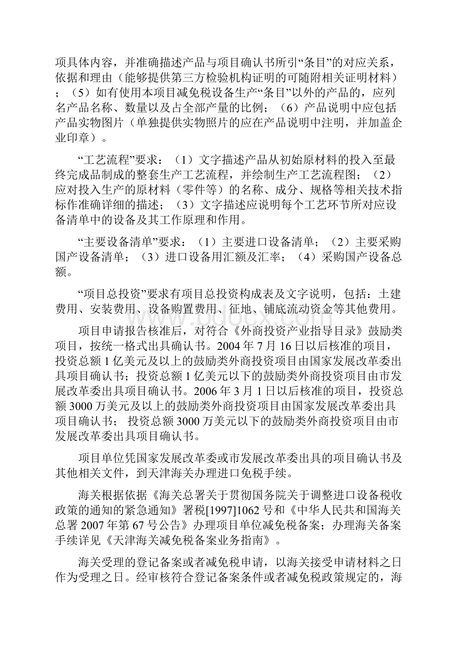 外资项目进口设备相关规定.docx_第2页