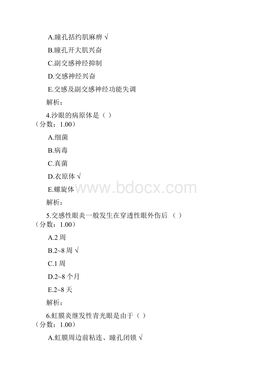 医学临床三基训练医师临床医学基本知识眼科学1.docx_第2页