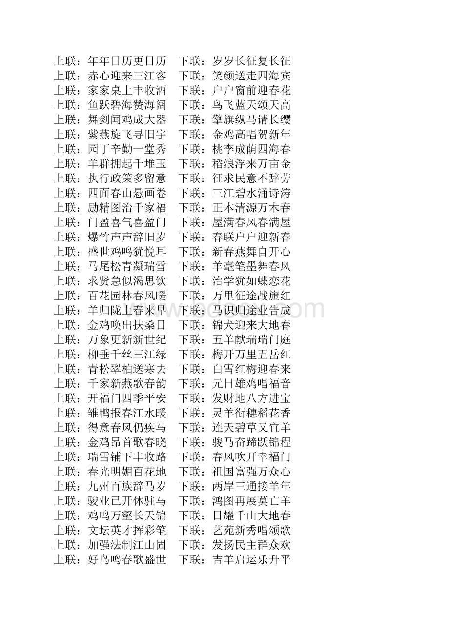 七字的鸡年春节对联带横批.docx_第3页