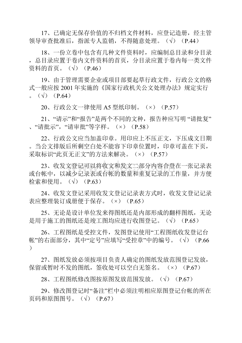 资料员继续教育复习题Word文档格式.docx_第2页