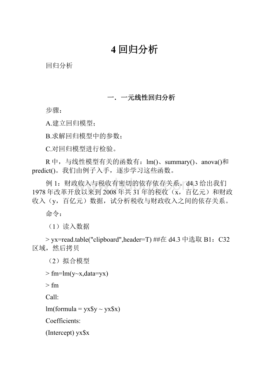 4回归分析文档格式.docx