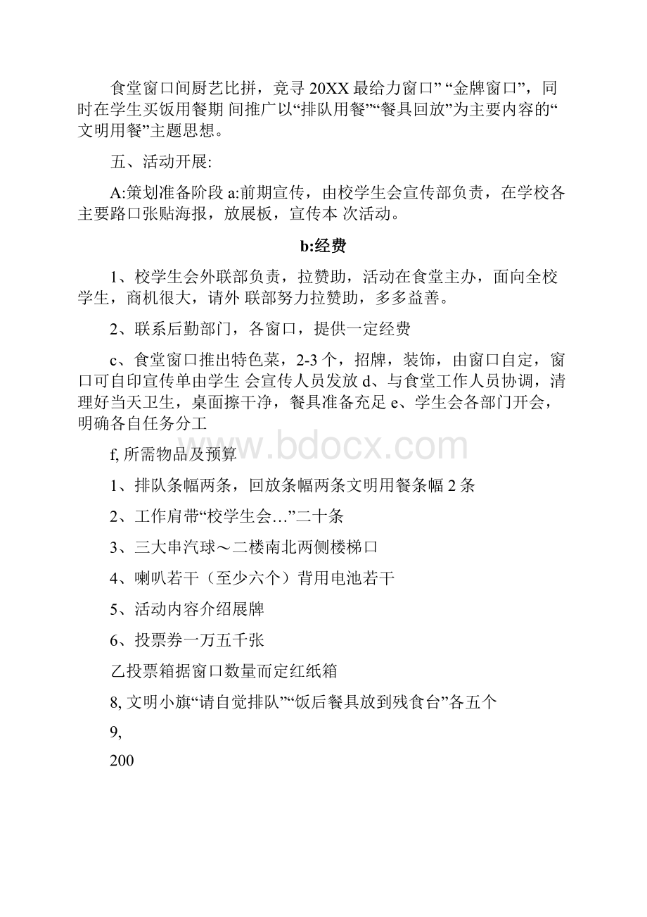 大学生趣味活动策划书模板.docx_第2页