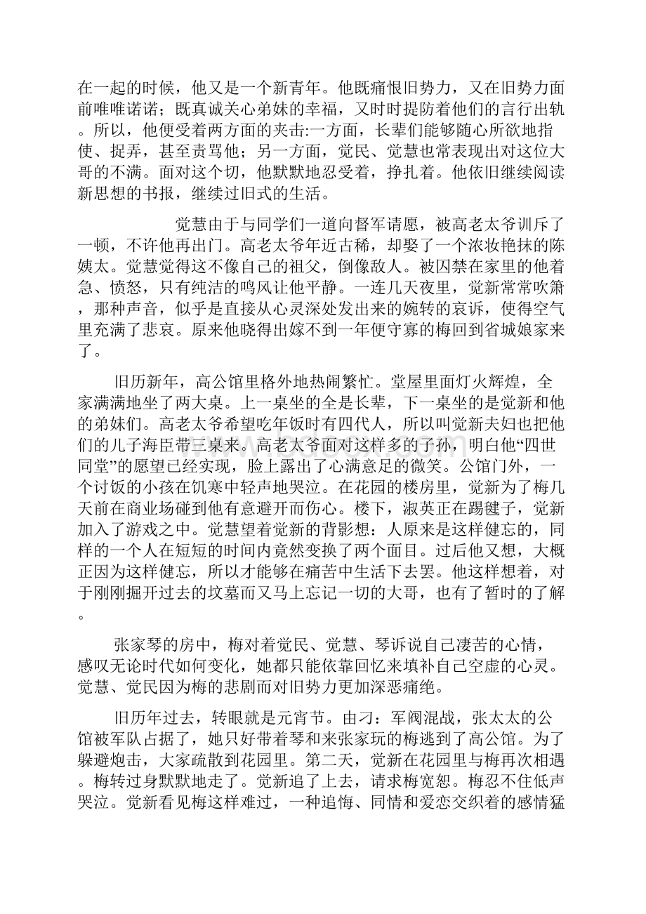 《家》内容提要.docx_第3页