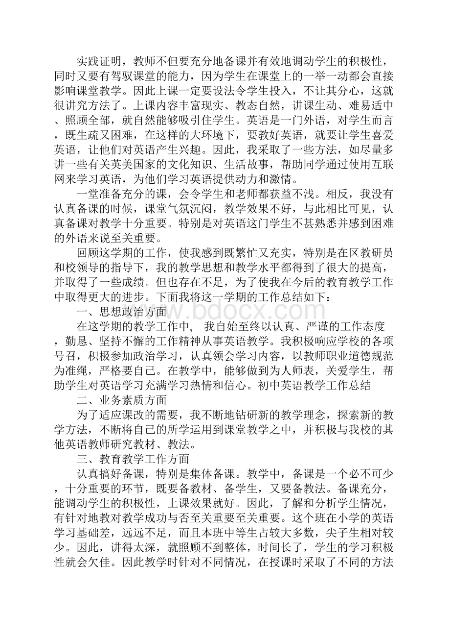 初三英语德育工作总结.docx_第2页