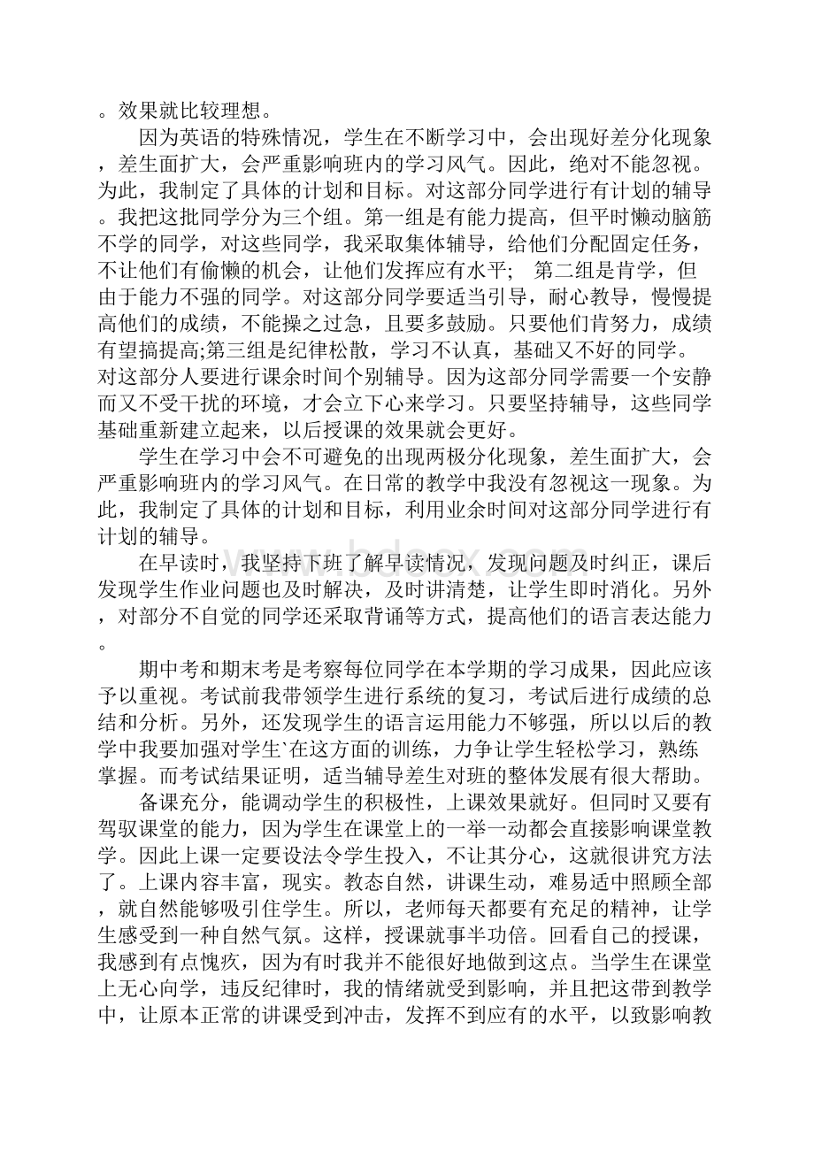 初三英语德育工作总结.docx_第3页