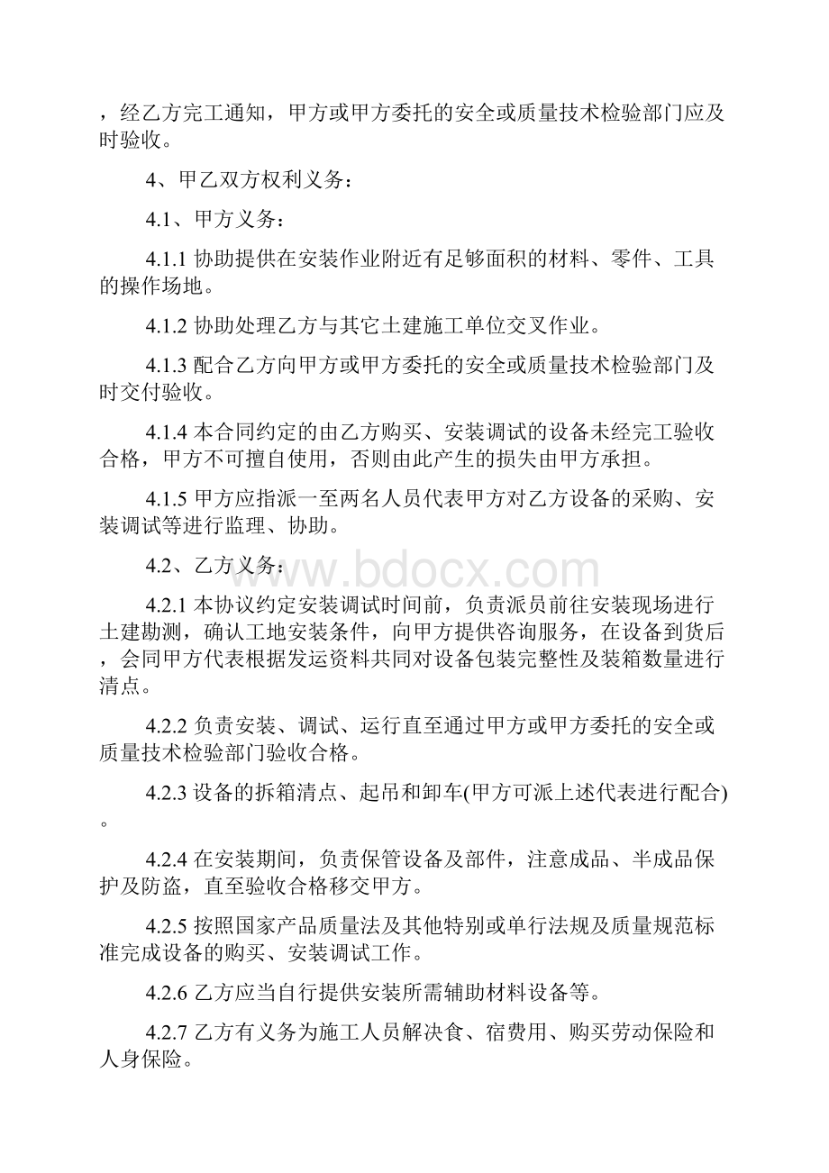 购买安装合同.docx_第2页