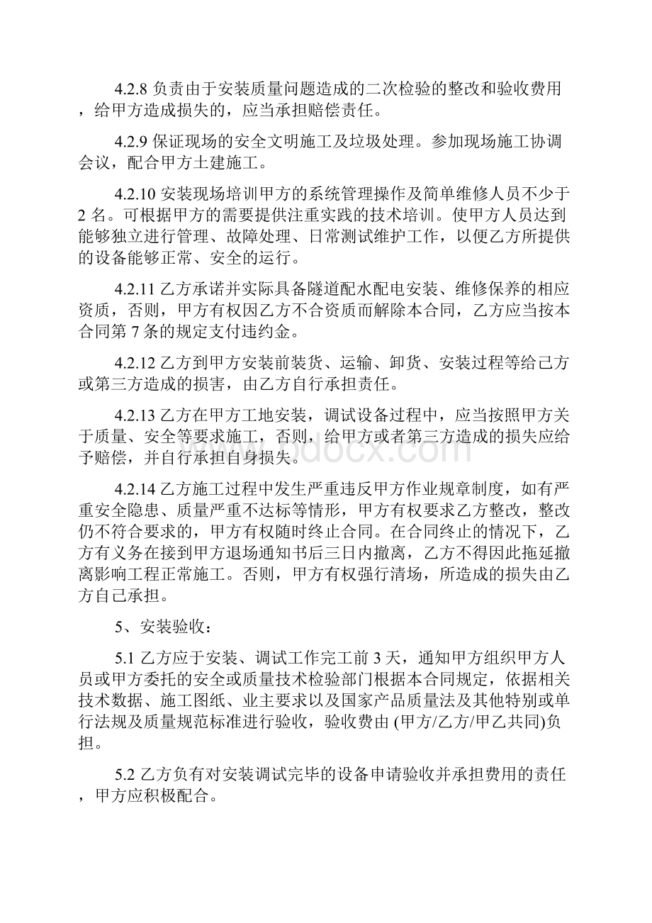 购买安装合同.docx_第3页