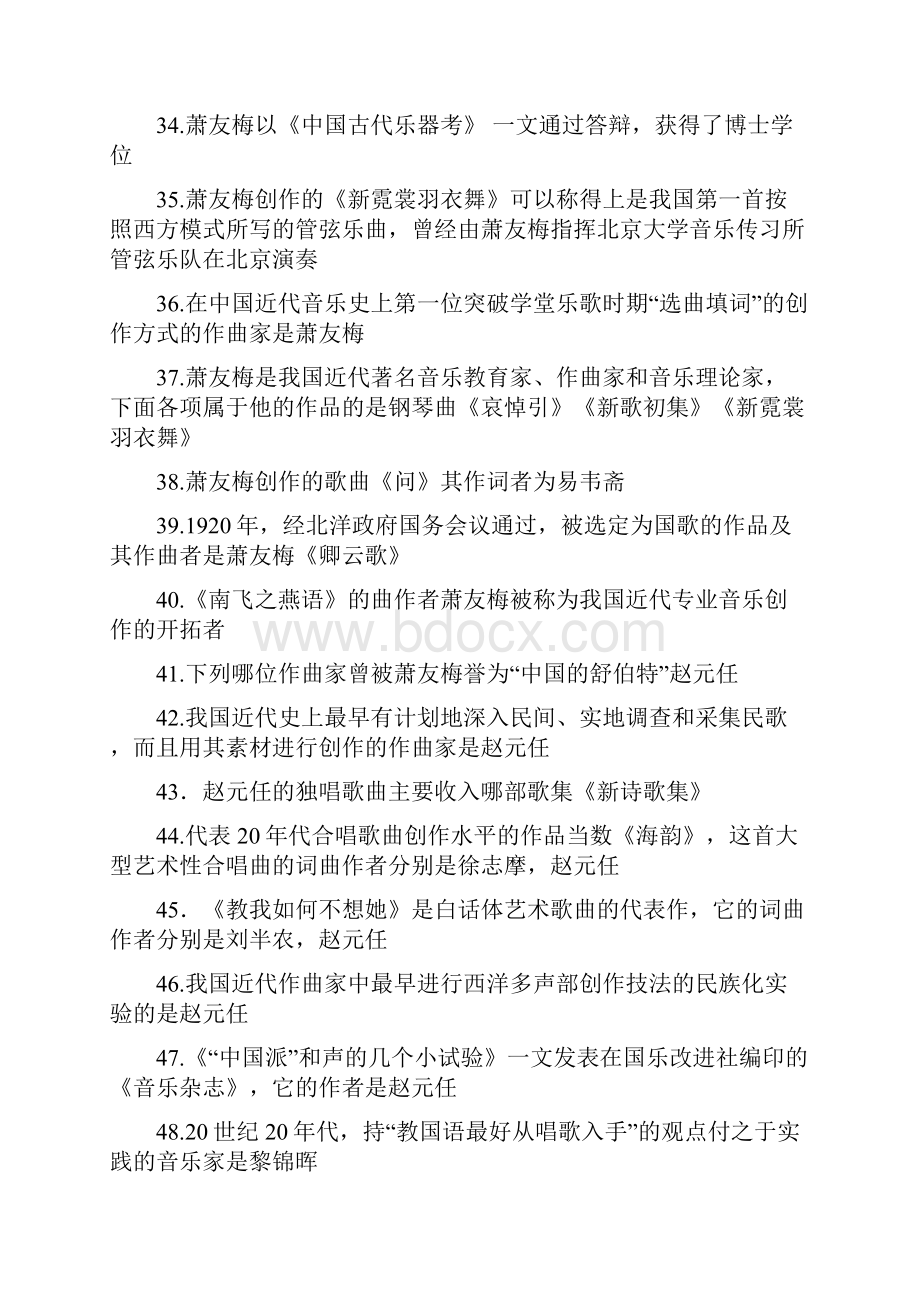 音乐专业及新课标单项选择题目及答案.docx_第3页