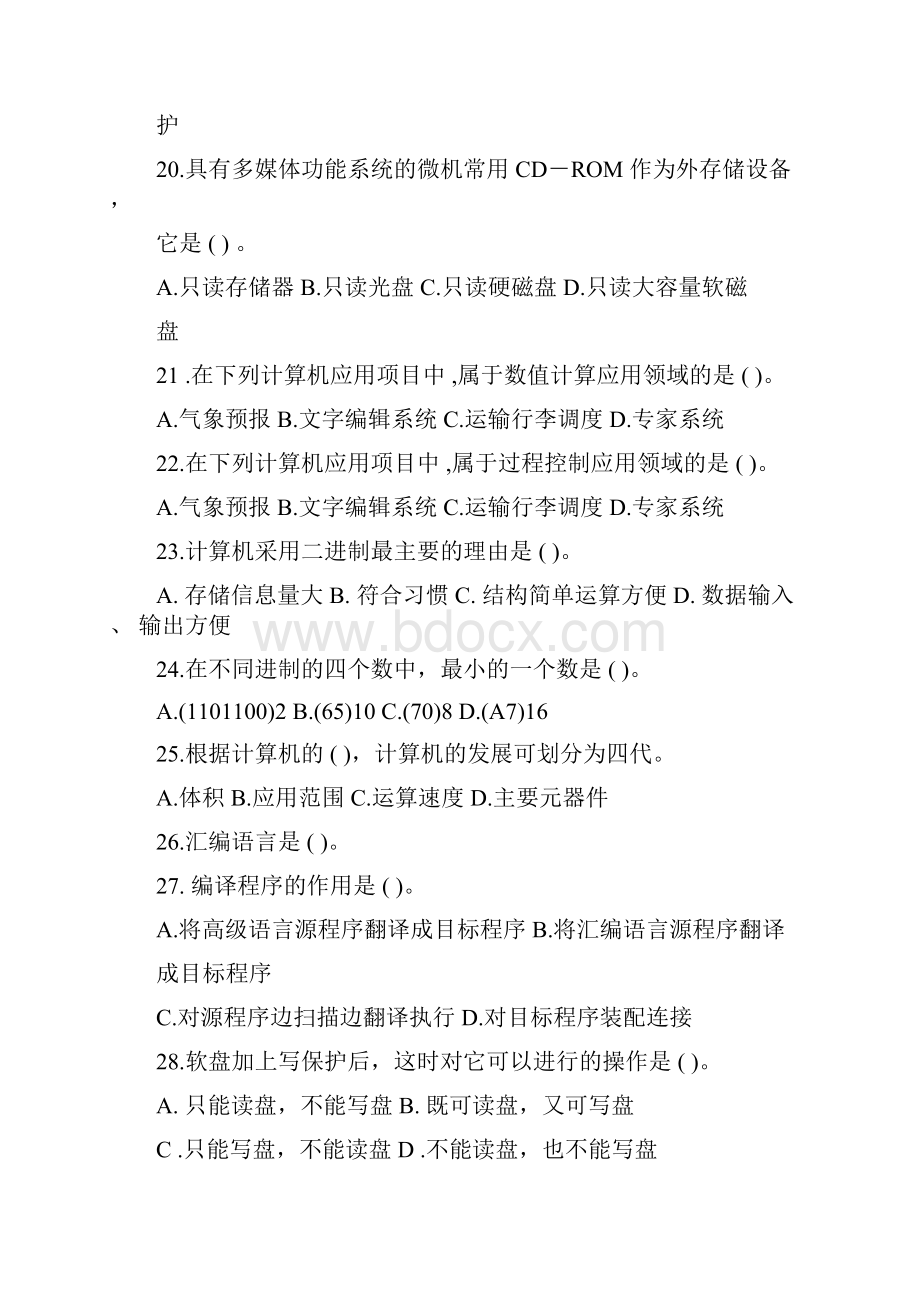 计算机专业知识基础学习知识试题与答案Word下载.docx_第3页