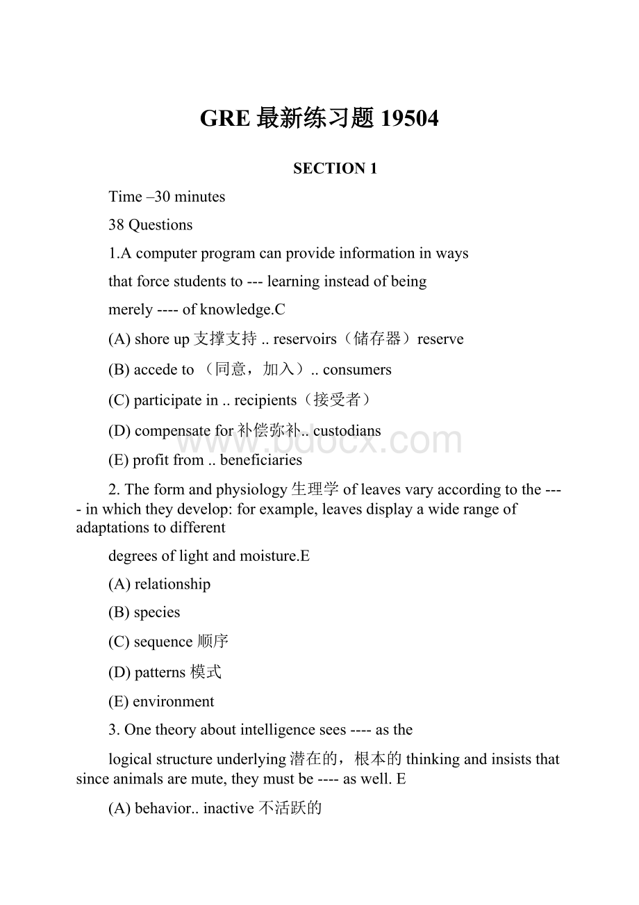 GRE最新练习题19504Word下载.docx_第1页