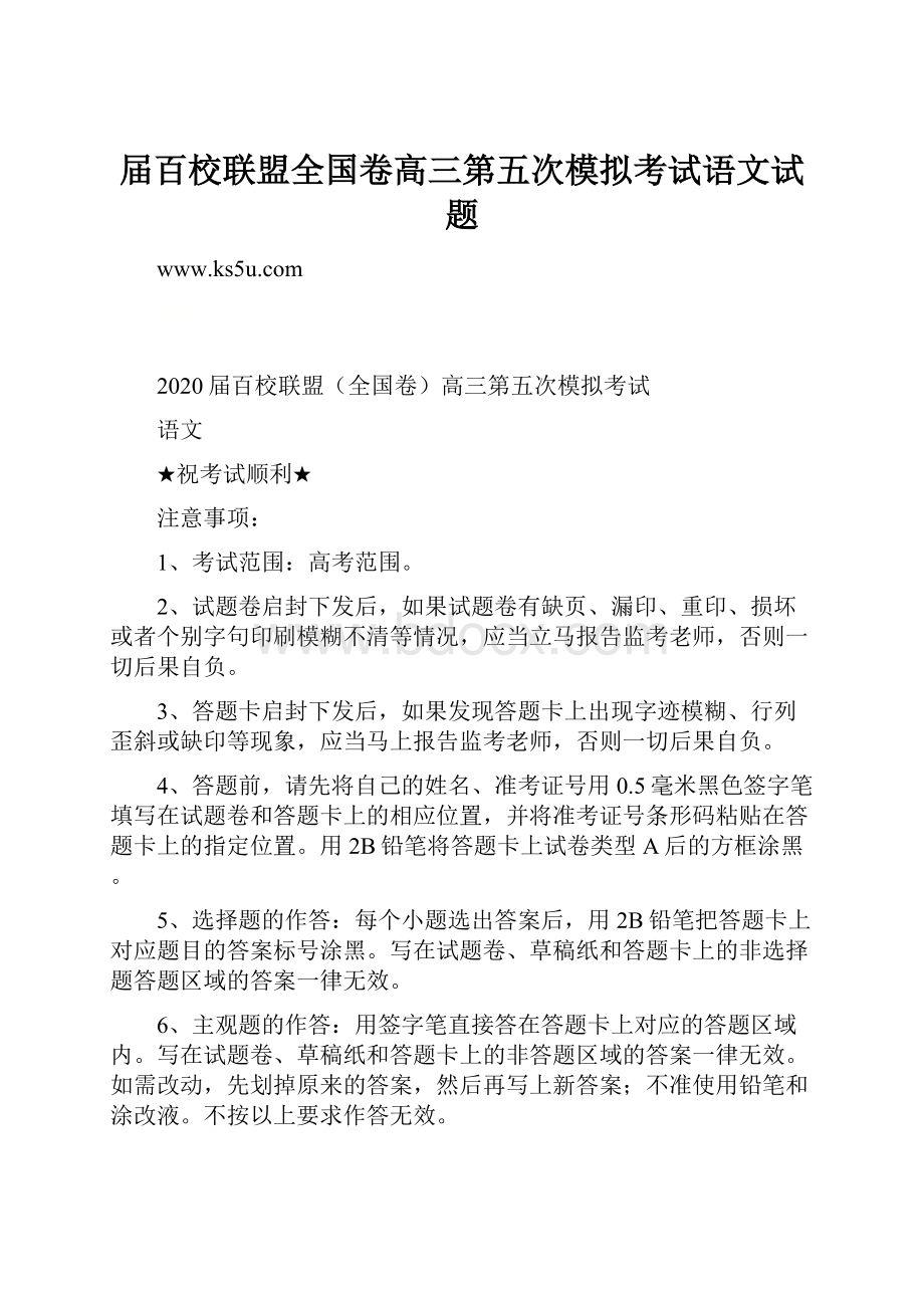 届百校联盟全国卷高三第五次模拟考试语文试题.docx