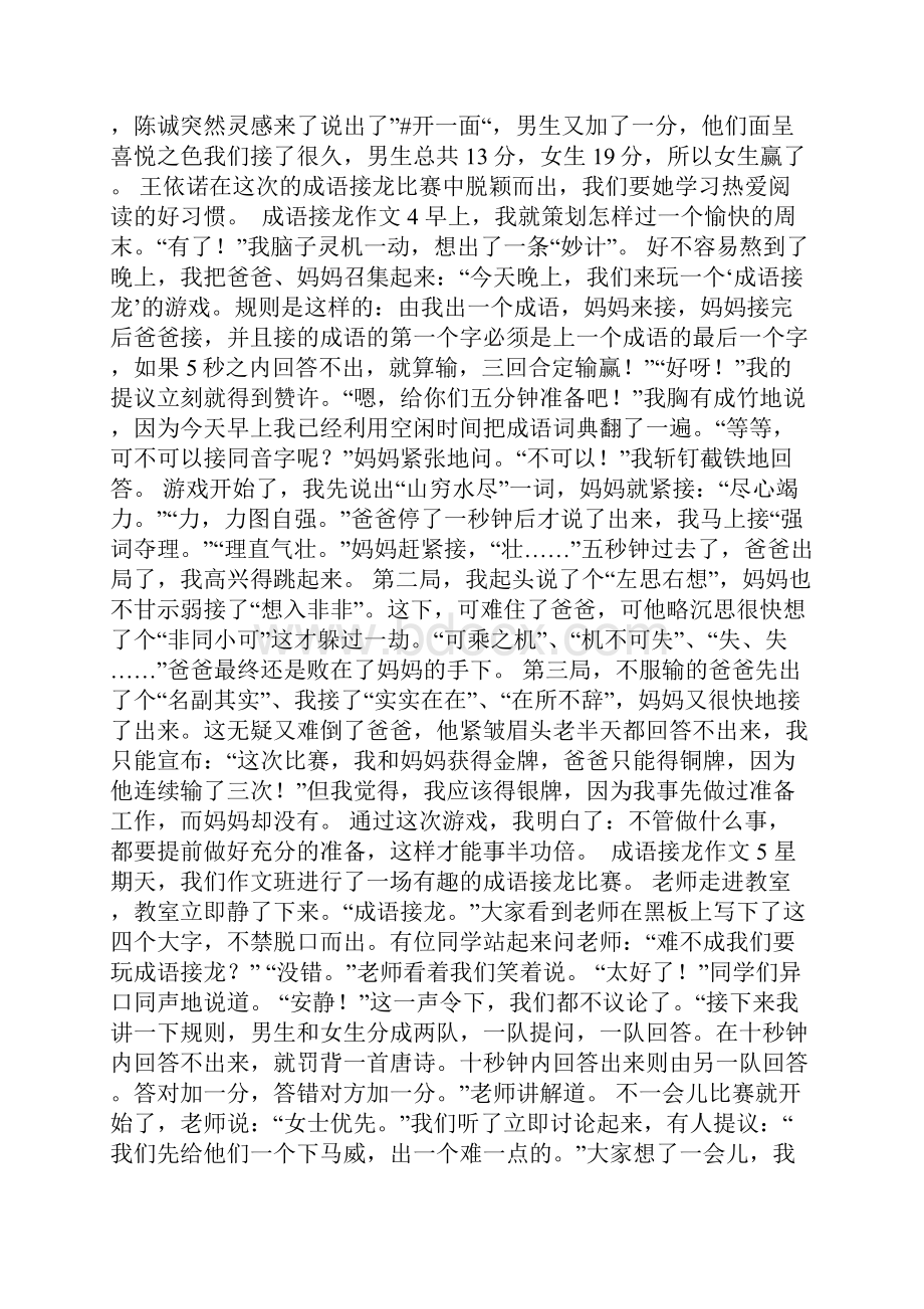 成语接龙作文合集15篇.docx_第3页