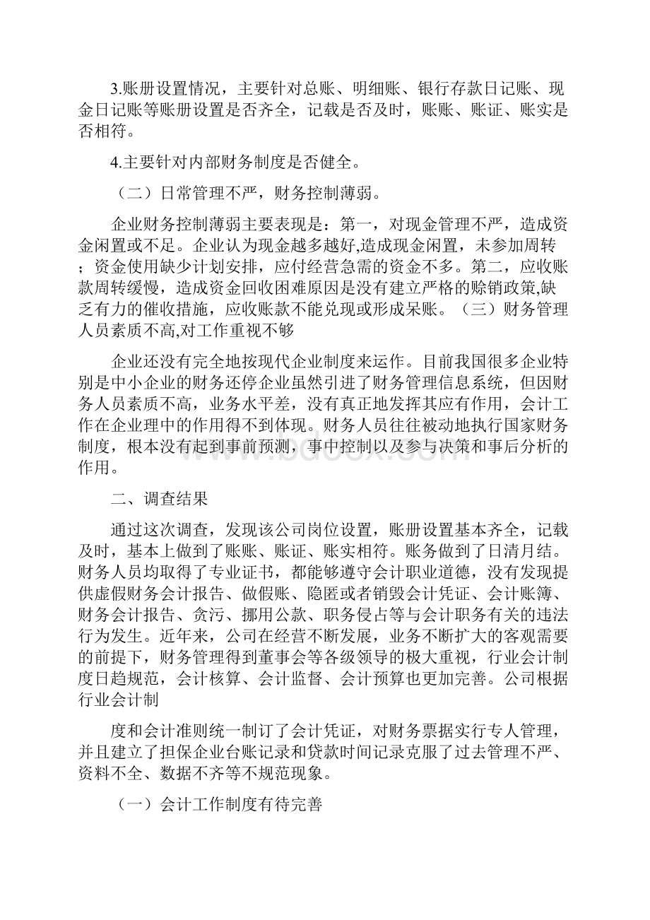 立信融资担保社会实践报告Word文档下载推荐.docx_第2页