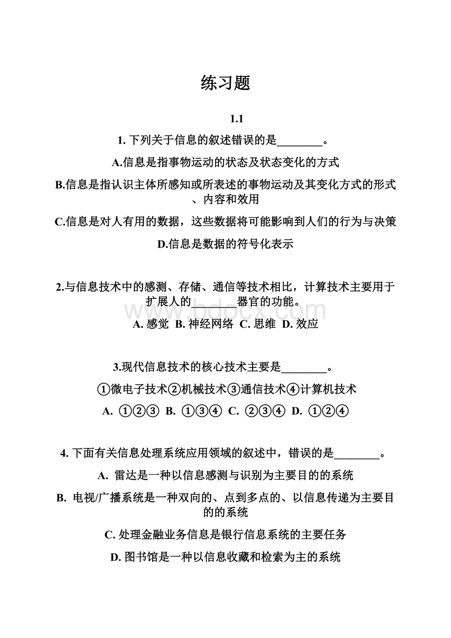 练习题.docx_第1页