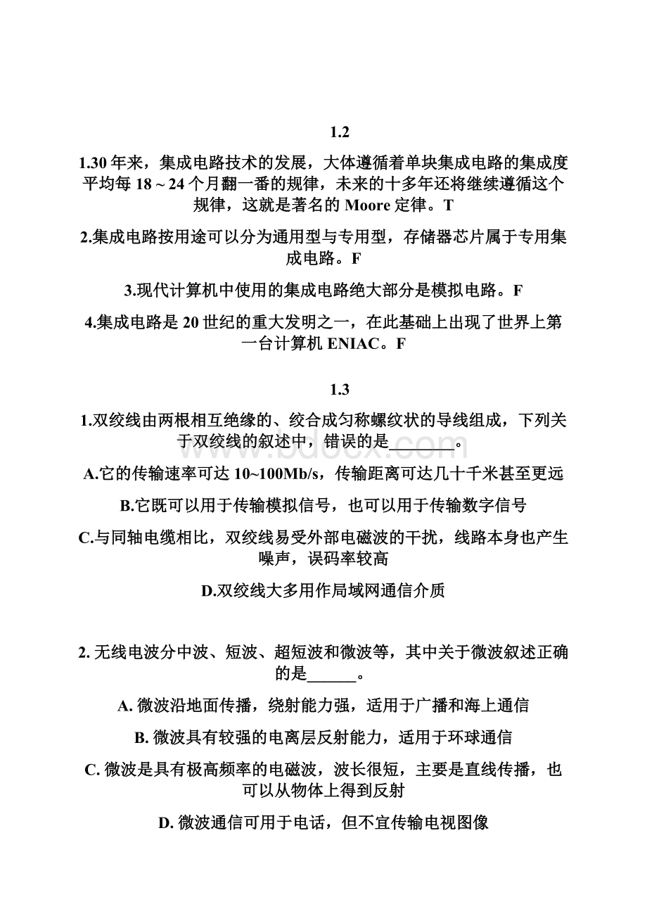 练习题.docx_第2页