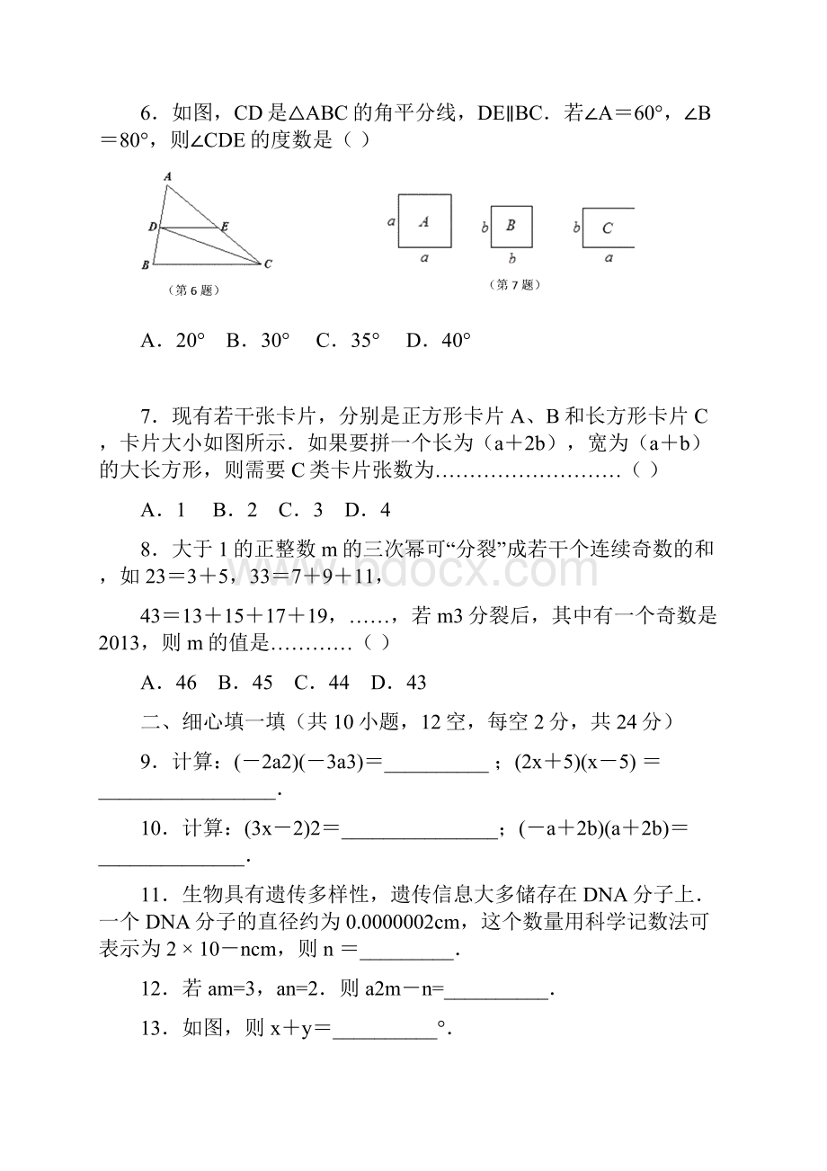 苏科版数学七年级下册无锡市凤翔实验学校第二学期期中考试文档格式.docx_第2页